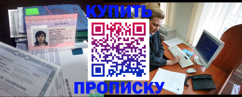 прописка регистрация в Воронеже
