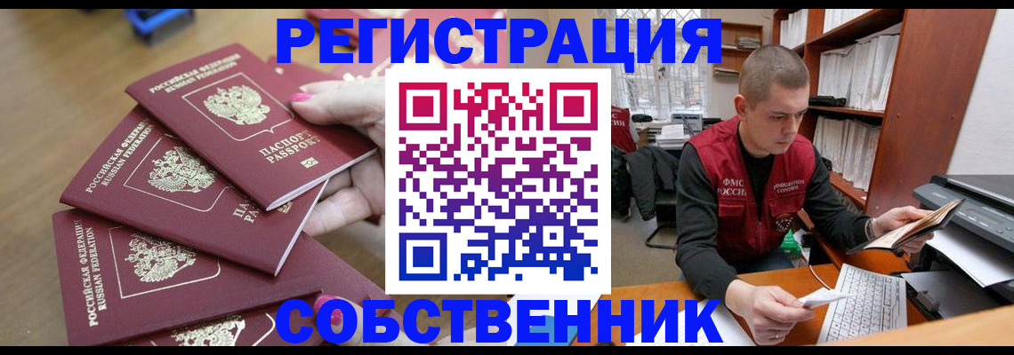 где прописаться в Воронеже